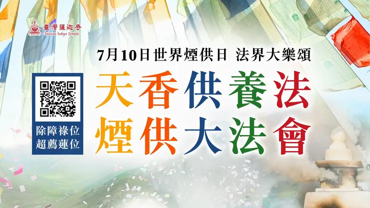 煙供是什麼？怎麼做煙供？6大功德利益