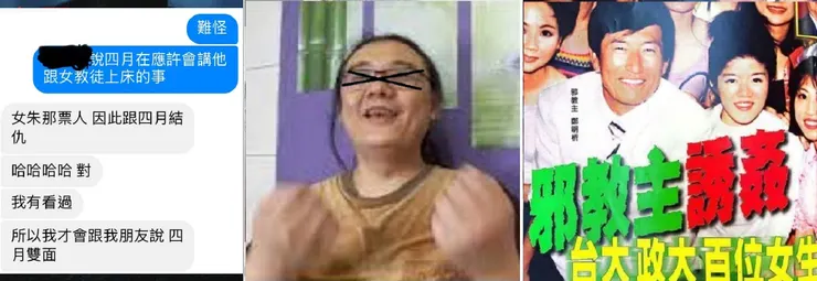 小心神棍騙財騙色