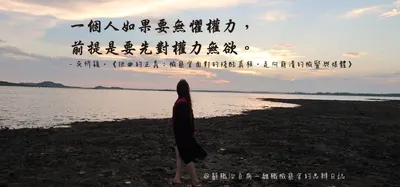 Hsin-Yin Wu / 辭職治百病－離職檢察官的思辨日誌