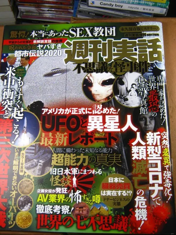 2020年日本八卦雜誌封面/Yahoo!オークション