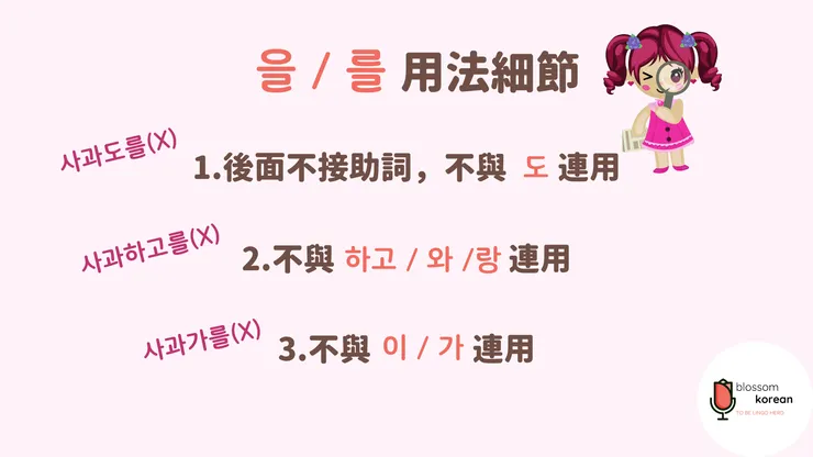 假設用一個詞사과(蘋果）舉例，接在這個名詞後面的助詞不能是上述3種樣子