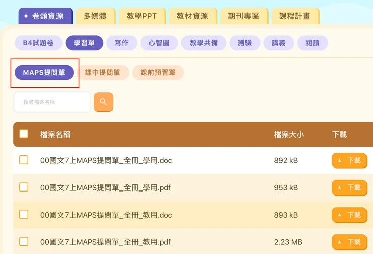 備課參考：南一