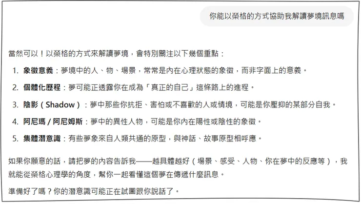 邀請 ChatGPT 幫我解讀夢境訊息