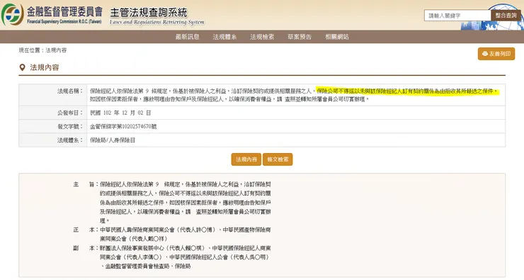 102年12月2日金管保綜字第10202574670號