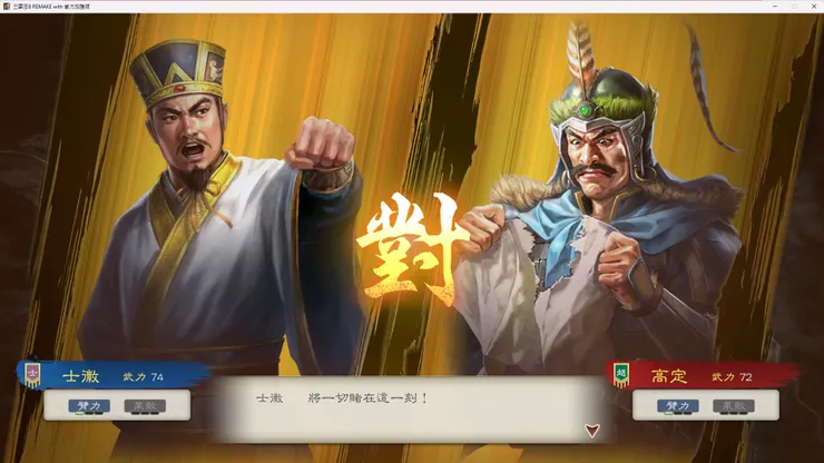 荊南戰役與高定交手