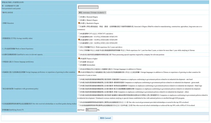 僅為範例，申請時依外國人條件勾選符合項目