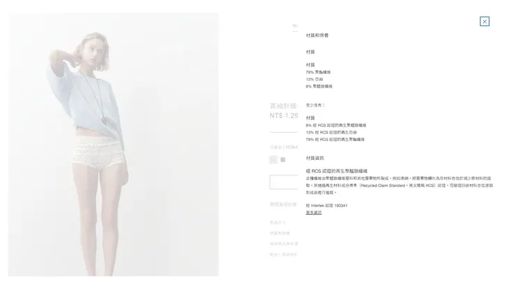 快時尚品牌ZARA常被人詬病不環保,目前架上商品都會提到來自環保的原料