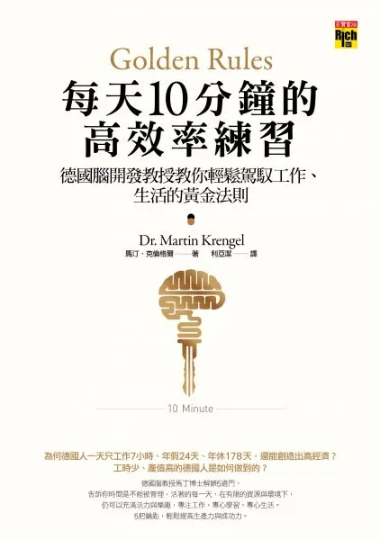 我看的這本《每天10分鐘的高效率練習》封面