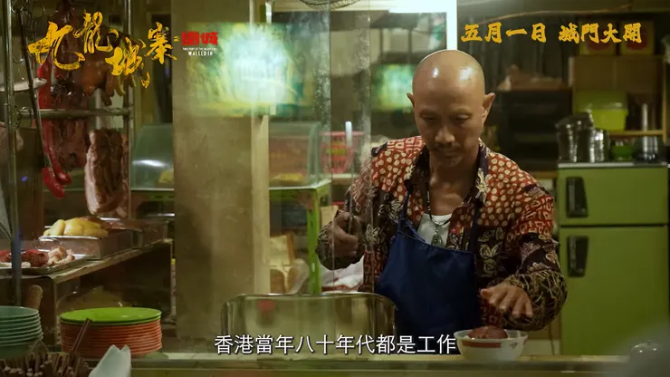 著名武俠小說作家喬靖夫飾演叉燒師傅阿七