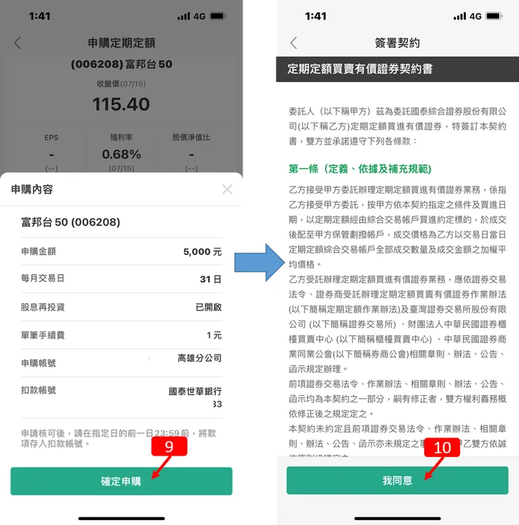 定期定額|國泰證券,定期定額,股息再投資,設定使用教學