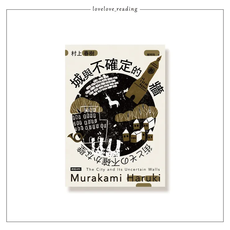 作者|村上春樹 翻譯|賴明珠 出版社|時報出版