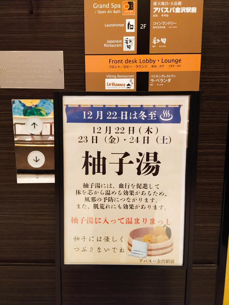 在電梯前看到這張告示-原來冬季是泡柚子湯