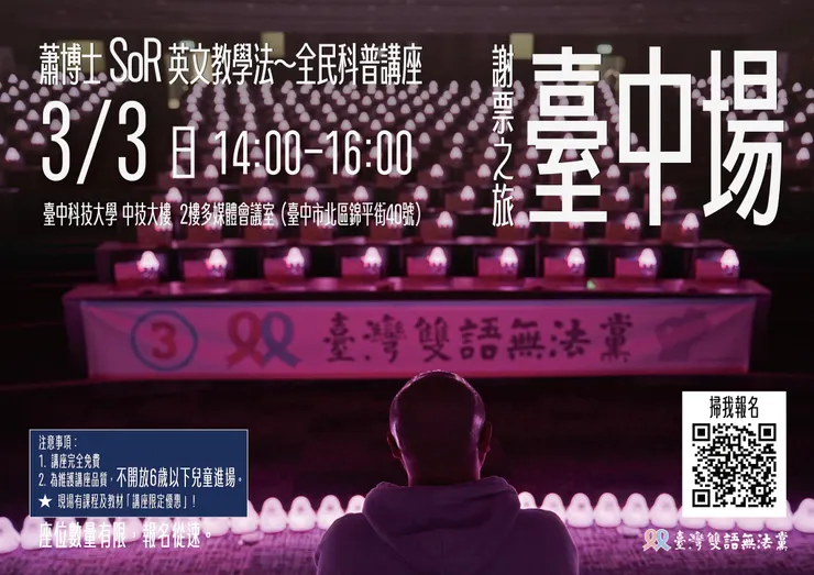 SoR免費講座臺中場