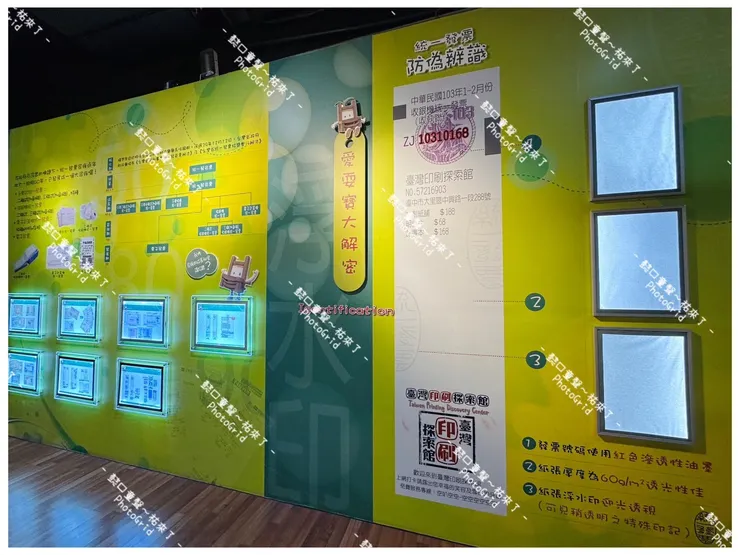 有光背板區設置幾十年前的統一發票，上面還有政治字樣。