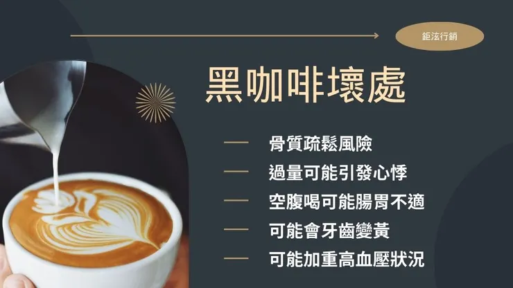 黑咖啡好處是什麼?14種黑咖啡功效及12家黑咖啡推薦5
