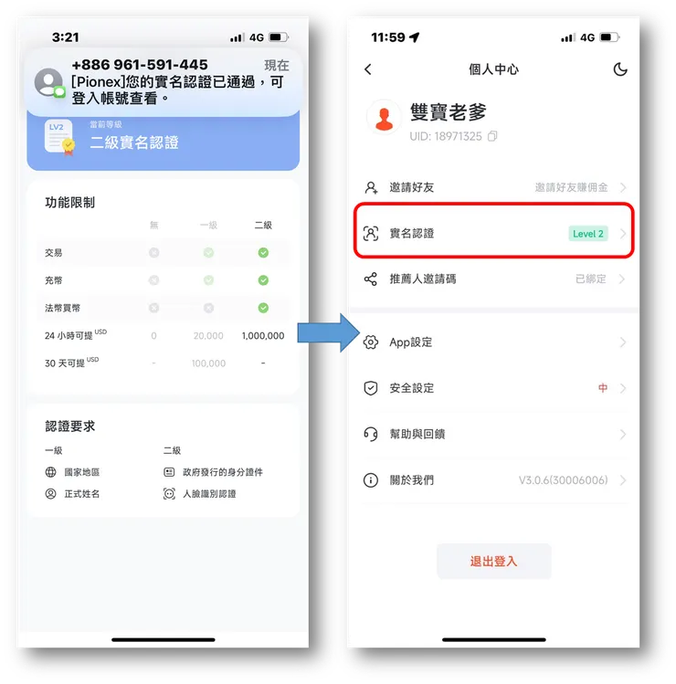 Pionex｜派網註冊教學，10分鐘內可完成KYC