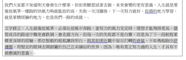 第一步可供修正的段落範例