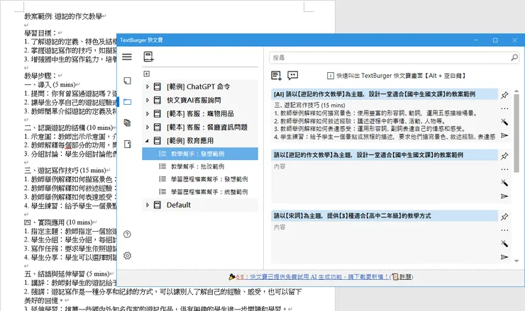 「TextBurger快文寶」支援快速鍵跨 APP 傳送！