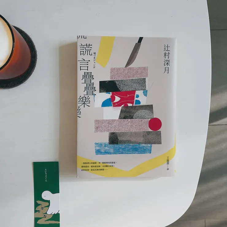 噓つきジェンガ ૩ ૩