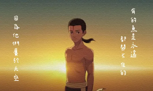 圖片來源：《大魚海棠》劇照