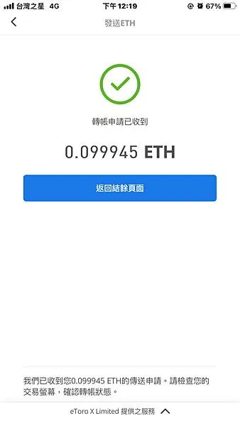 eToro Wallet feat. ACE 王牌交易所 轉出教學