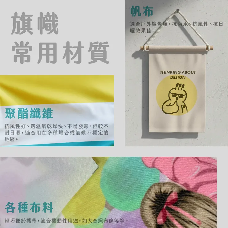 旗幟印刷工藝比較