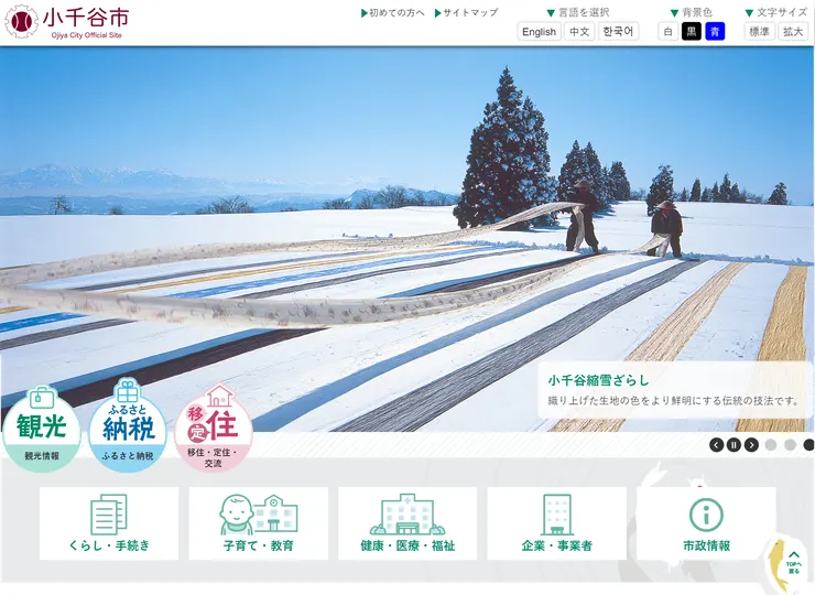 圖片來源：小千谷市官網