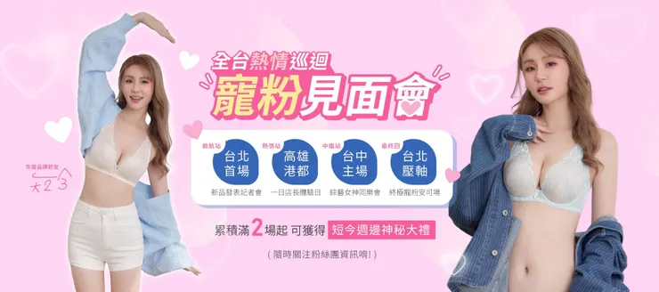 EASY SHOP x短今 全台熱情巡迴寵粉見面會活動