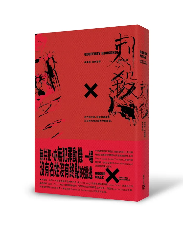 《刺殺》繁體中文版書封