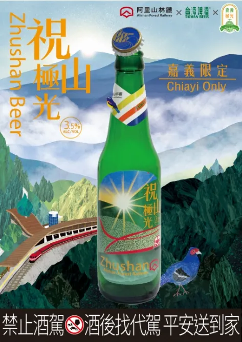 阿里山 - 祝山極光啤酒 (哈密瓜)。