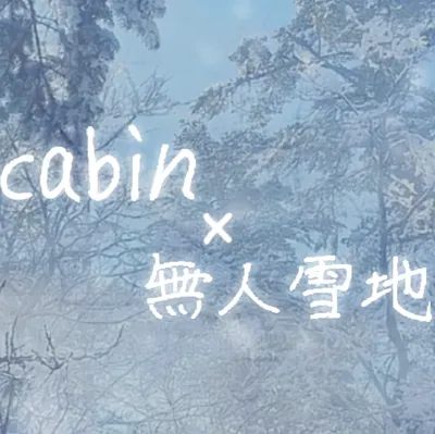 初次嘗試寫文的小小作家