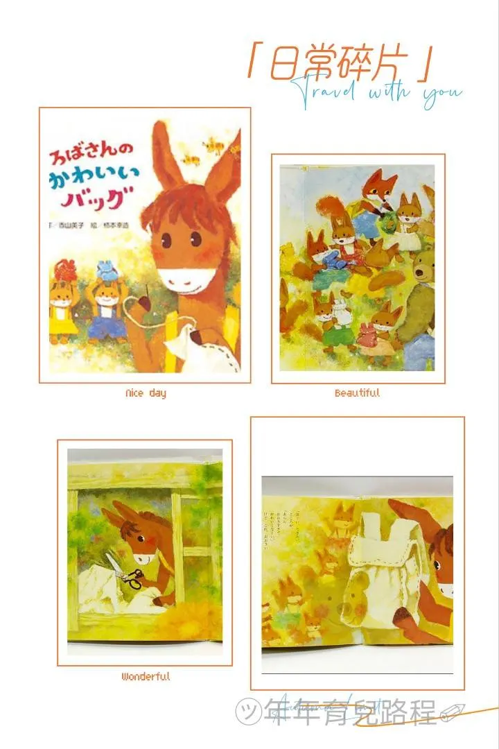 香山美子-驢子的可愛包包(ろばさんのかわいいバッグ)