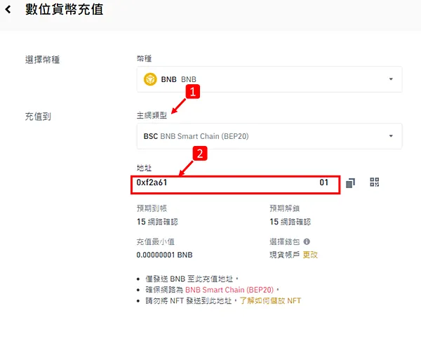 Metamask｜圖解教學 從小狐狸錢包(Metamask Wallet)發送 $BNB 到幣安(Binance)