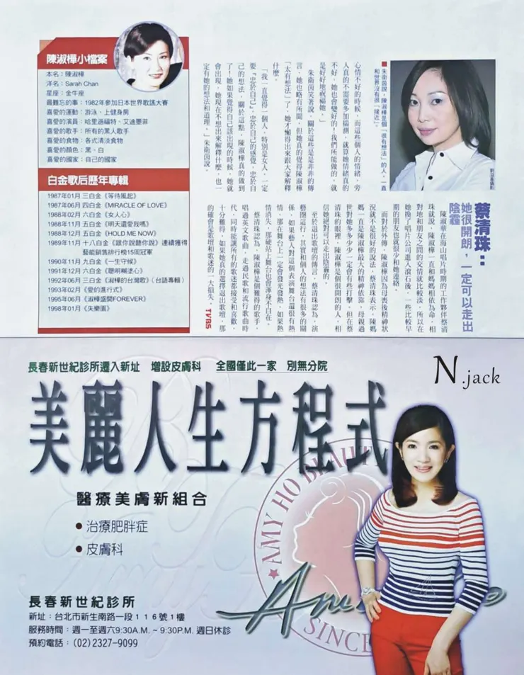 TVBS周刊：陳淑樺07