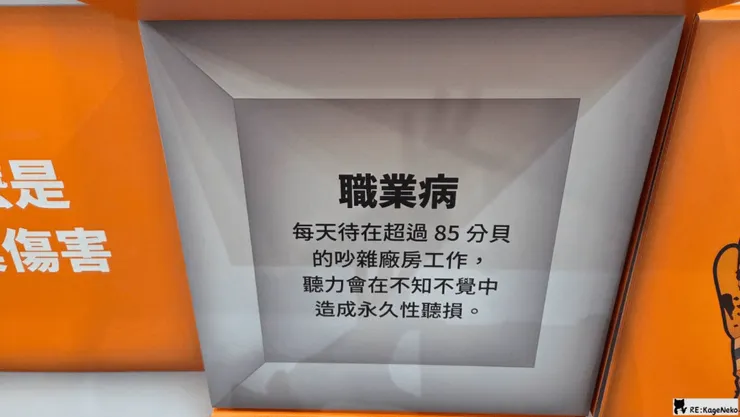職業病