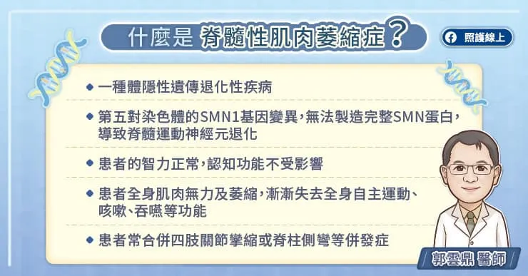 什麼事脊髓性肌肉萎縮症