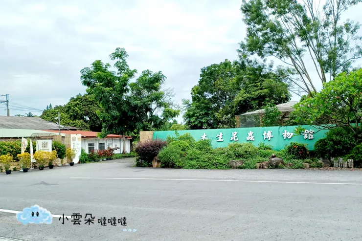 《木生昆蟲博物館》入口，對面就是停車場，停車免費
