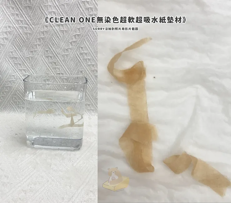 《Clean One無染色超軟超吸水紙墊材》評測