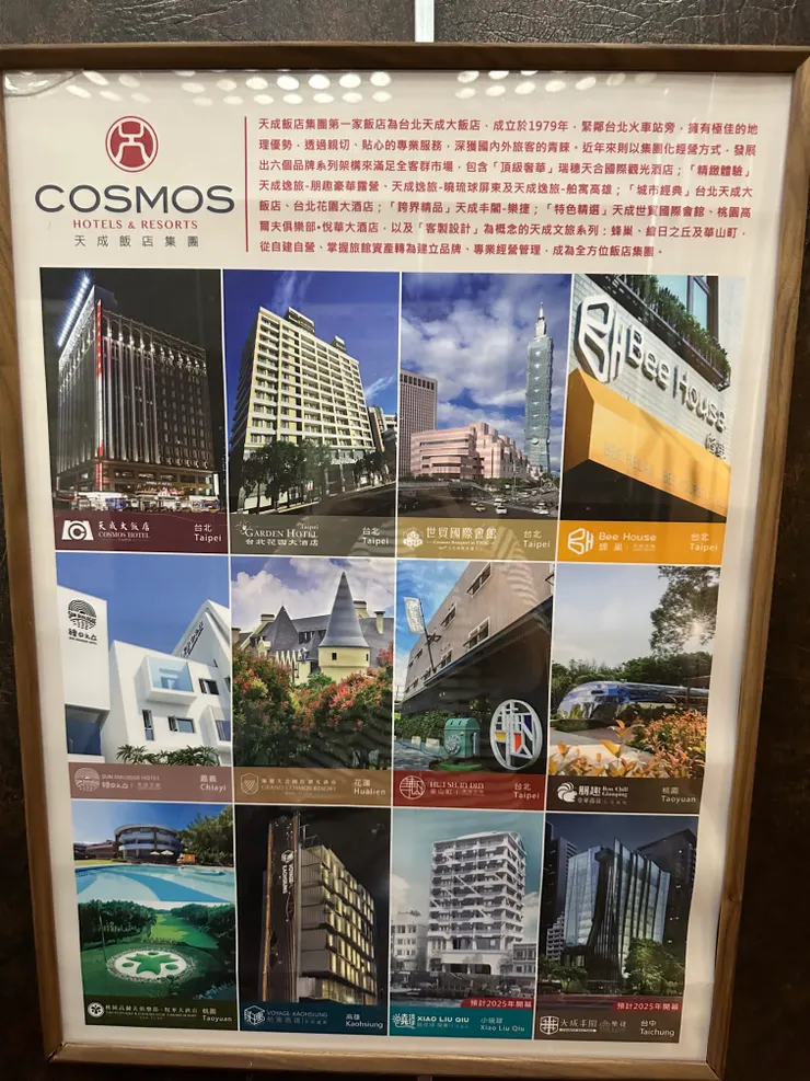 原來天成集團，不只我以為的「三家」飯店