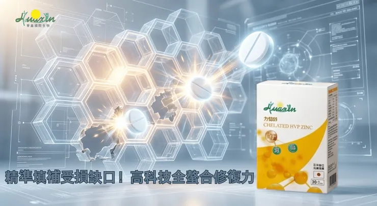 結合全螯合技術，讓營養補充更穩定、吸收更有效率