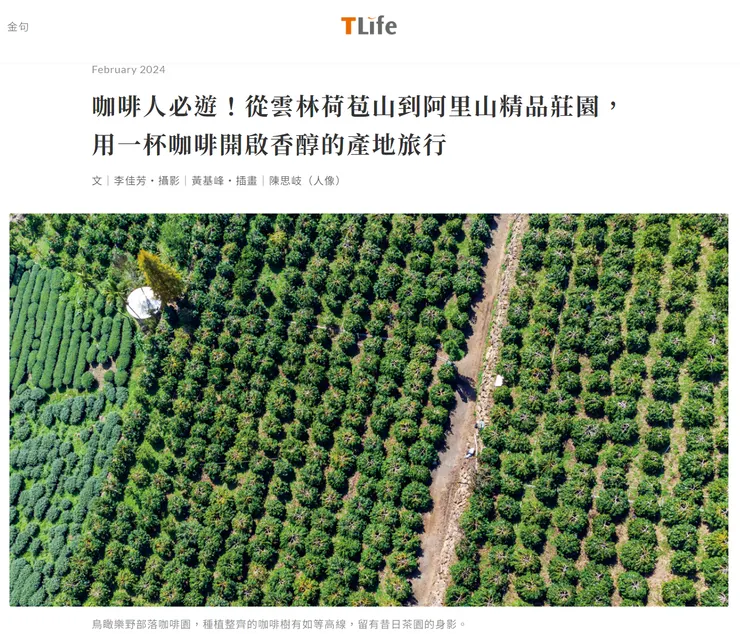 來源:《TLife》2024年2月期刊