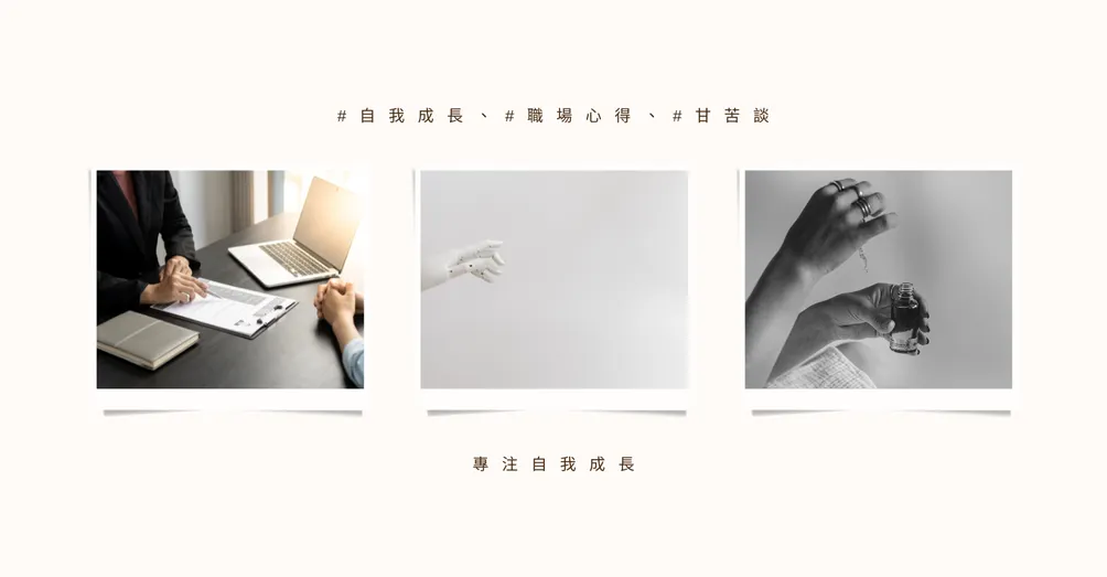 Jason 聊天室｜Z世代的職場分享