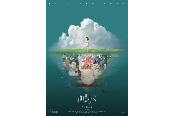 《神隱少女》21周年紀念海報（提供／甲上娛樂Applause）
