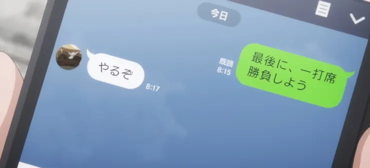 瑛太與陽斗的聊天對話