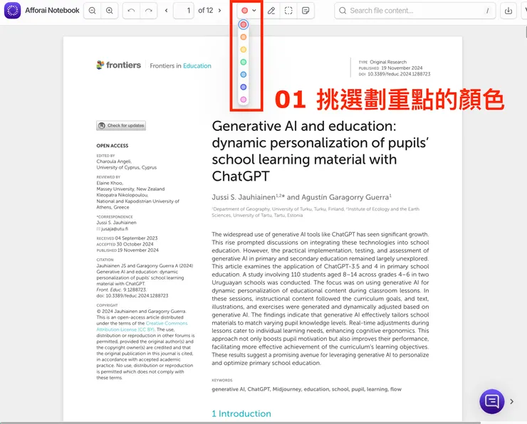 02 如何使用 Afforai|挑選劃重點的顏色