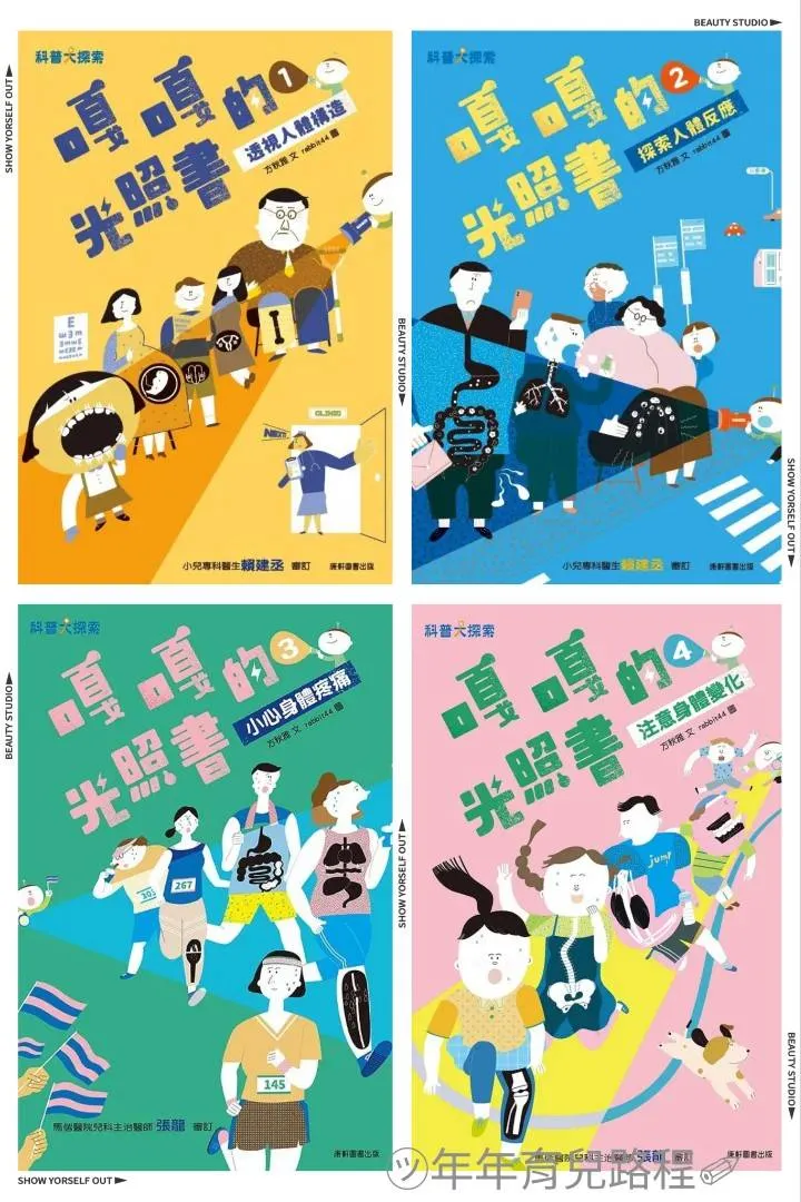 方秋雅-嘎嘎的光照書