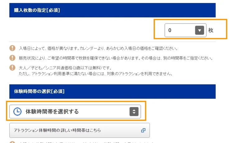 選擇張數、選擇體驗時間
