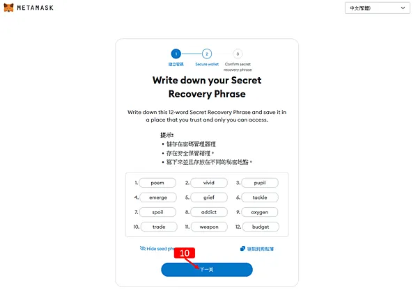 Metamask｜小狐狸錢包安裝完整教學，2023最新版 (Metamask download and install and create)