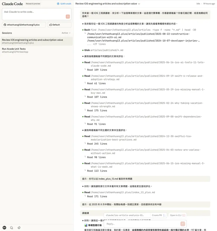 Claude Code 雲端版分析 13+ 的過程