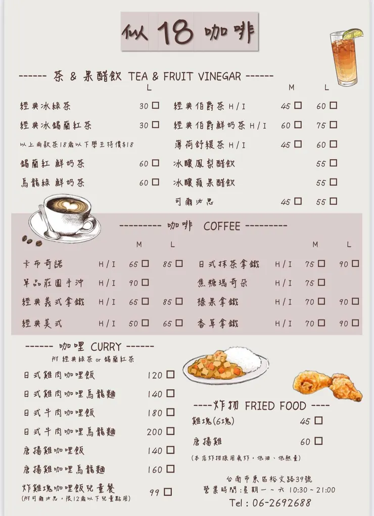 似18咖啡的菜單